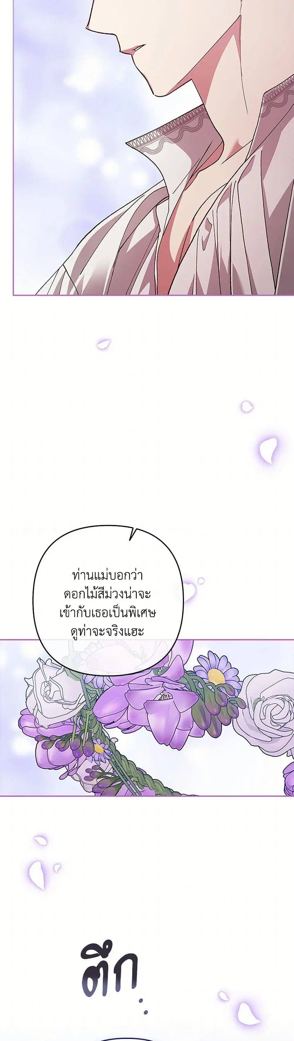 The Broken Ring – This Marriage Will Fail Anyway ตอนที่ 90 — page 29 of 39