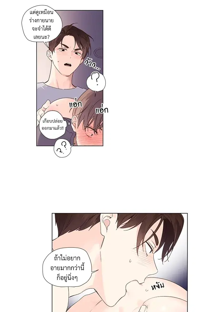 4 Week Lovers ตอนที่ 45 — page 11 of 39
