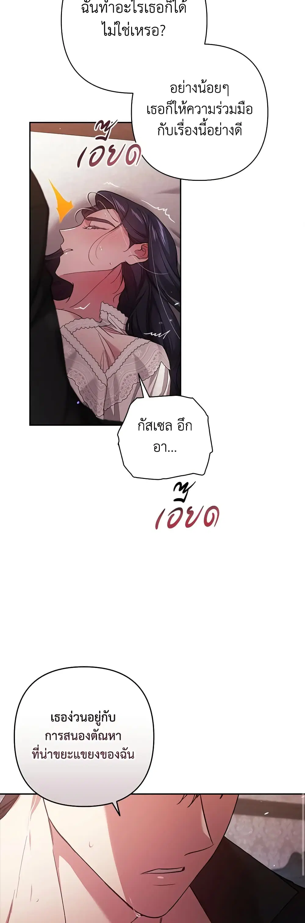 The Broken Ring – This Marriage Will Fail Anyway ตอนที่ 52 — page 21 of 46