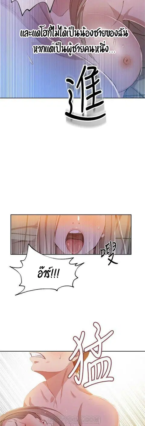 Secret Class ตอนที่ 34 — page 22 of 37