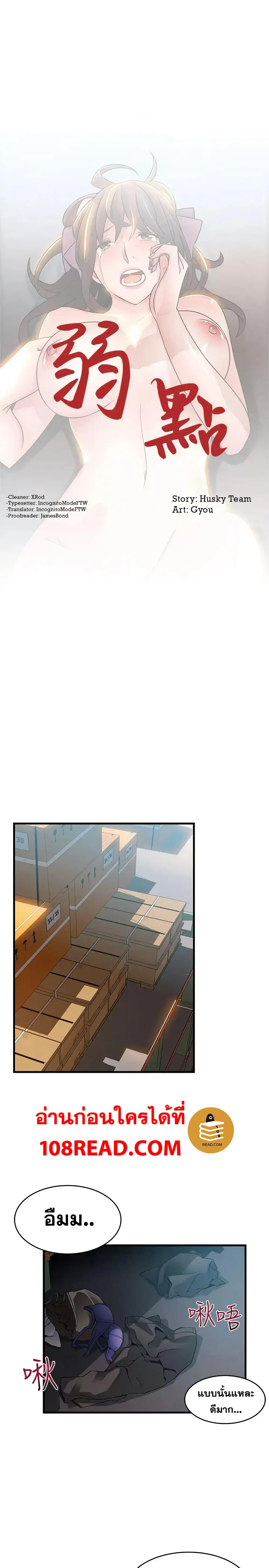 Weak Point ตอนที่ 28 — page 2 of 33