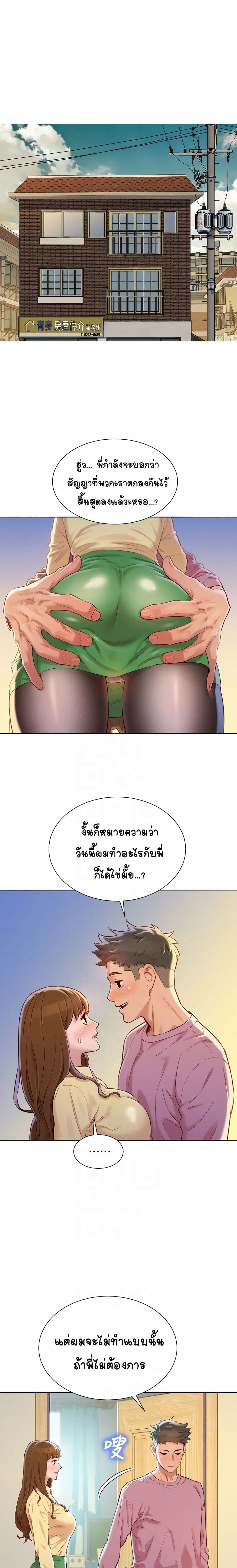 Sister Neighbors ตอนที่ 91 — page 3 of 22
