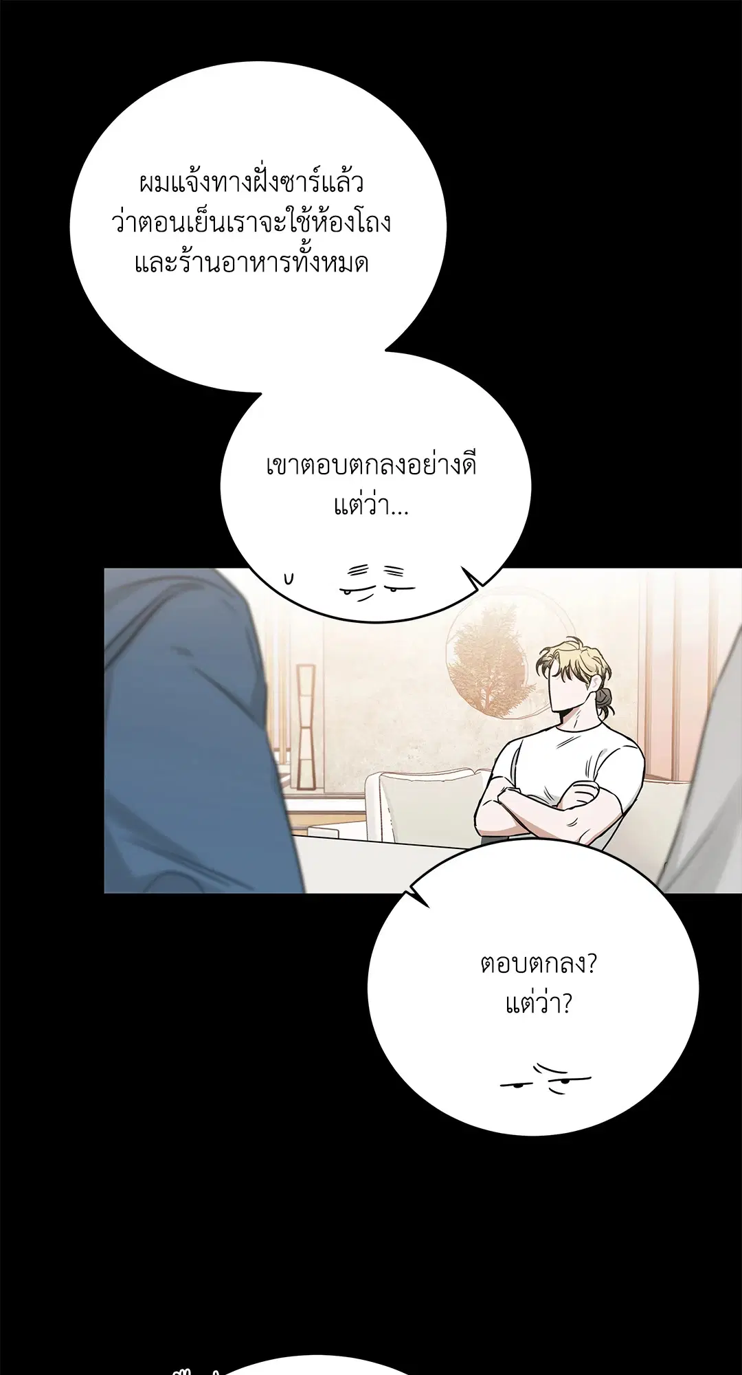 Roses and Champagne ตอนที่ 52.16 — page 61 of 95