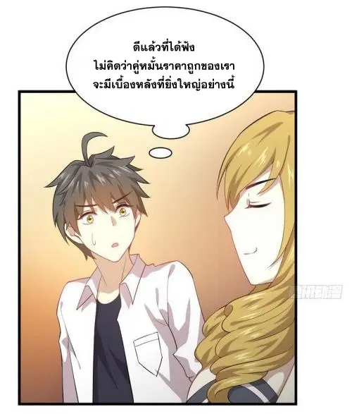 Immortal Swordsman in the Reverse World ตอนที่ 72 — page 6 of 39