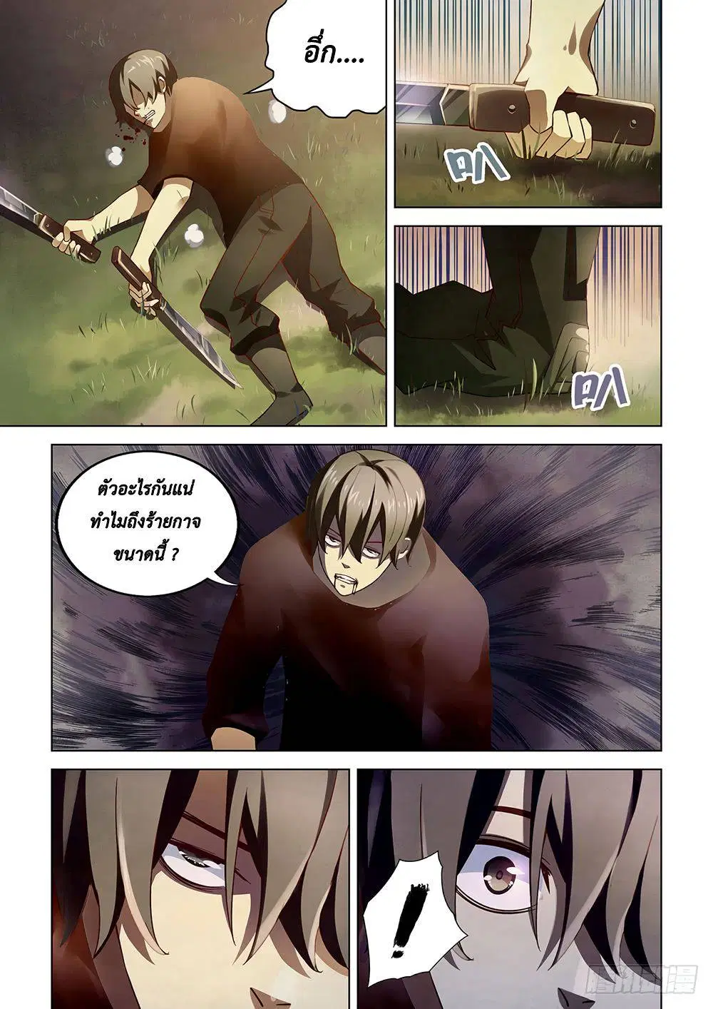 The Last Human ตอนที่ 51 — page 5 of 19