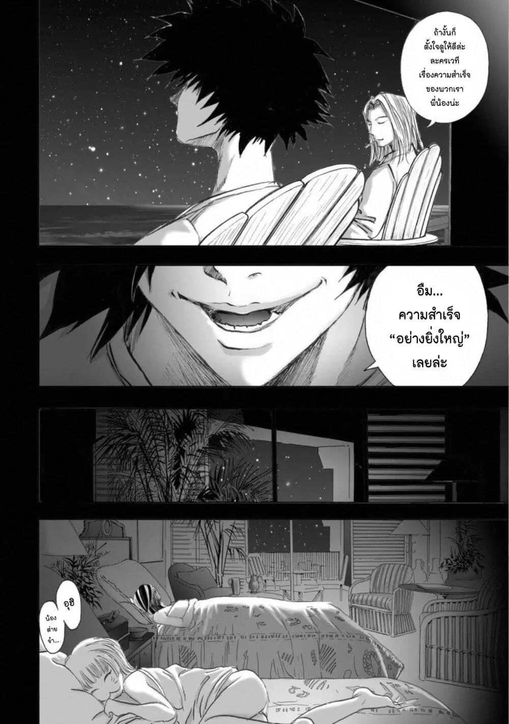 Mura Matsuri ตอนที่ 14.5 — page 18 of 21