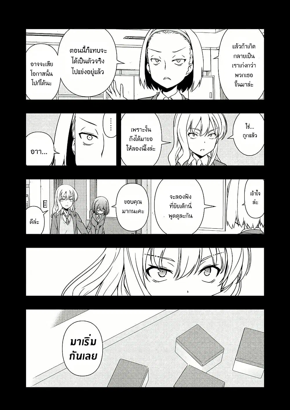 Saki ตอนที่ 171 — page 7 of 19