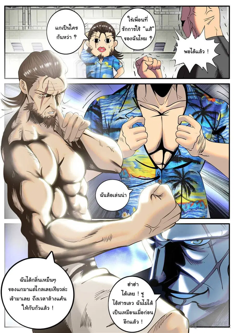 The Superb Captain in the City ตอนที่ 199 — page 13 of 14