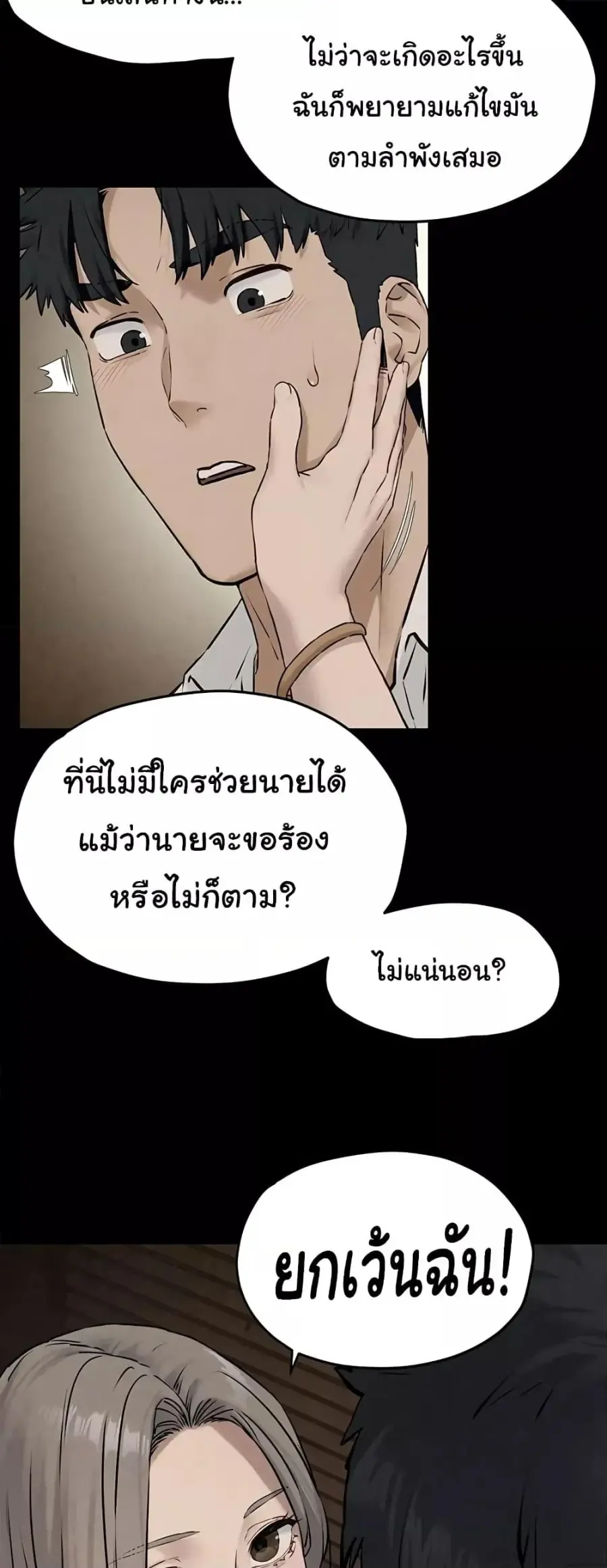 Moby Dick ตอนที่ 39 — page 47 of 60
