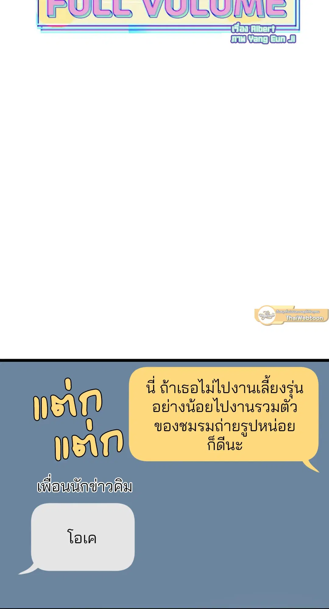 Full Volume ตอนที่ 39 — page 15 of 62
