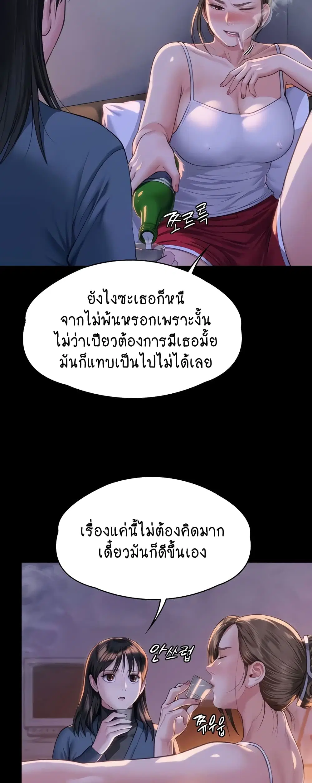 Queen Bee ตอนที่ 333 — page 18 of 60
