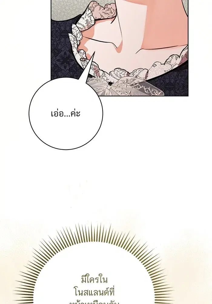 To My Husband’s Mistress ตอนที่ 74 — page 79 of 113