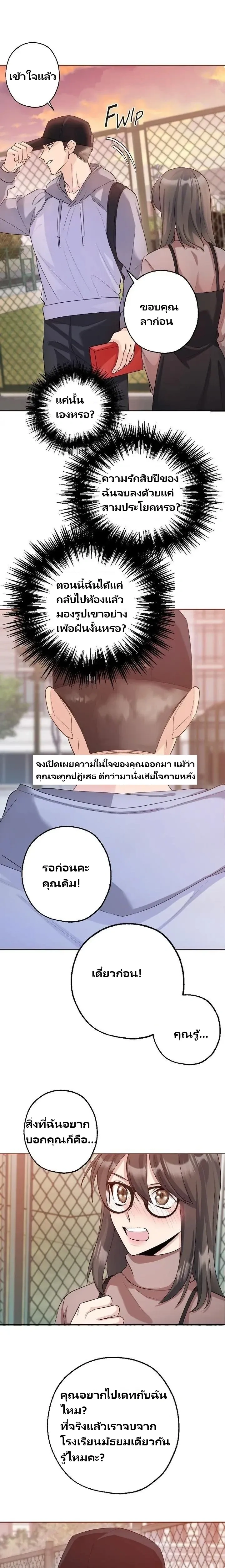 Hana’s Secret Contract – สัญญาความลับของยัยฮานา ตอนที่ 2 — page 25 of 31