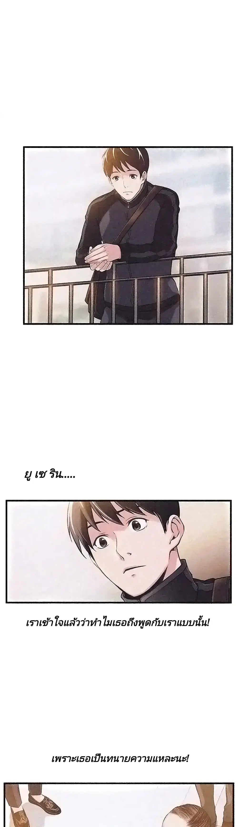 Weak Point ตอนที่ 2 — page 38 of 61