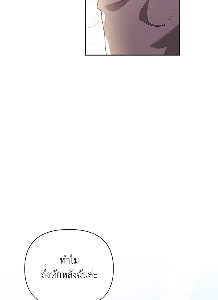 The Broken Ring – This Marriage Will Fail Anyway ตอนที่ 11 — page 91 of 94