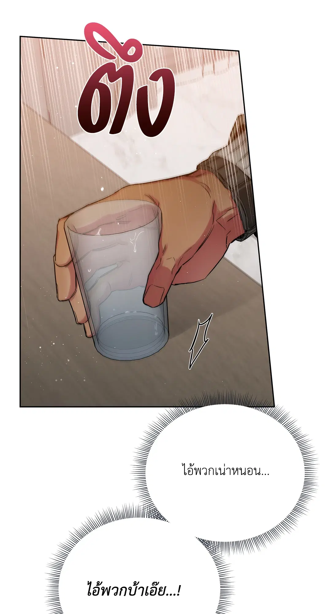 Roses and Champagne ตอนที่ 52.12 — page 22 of 92