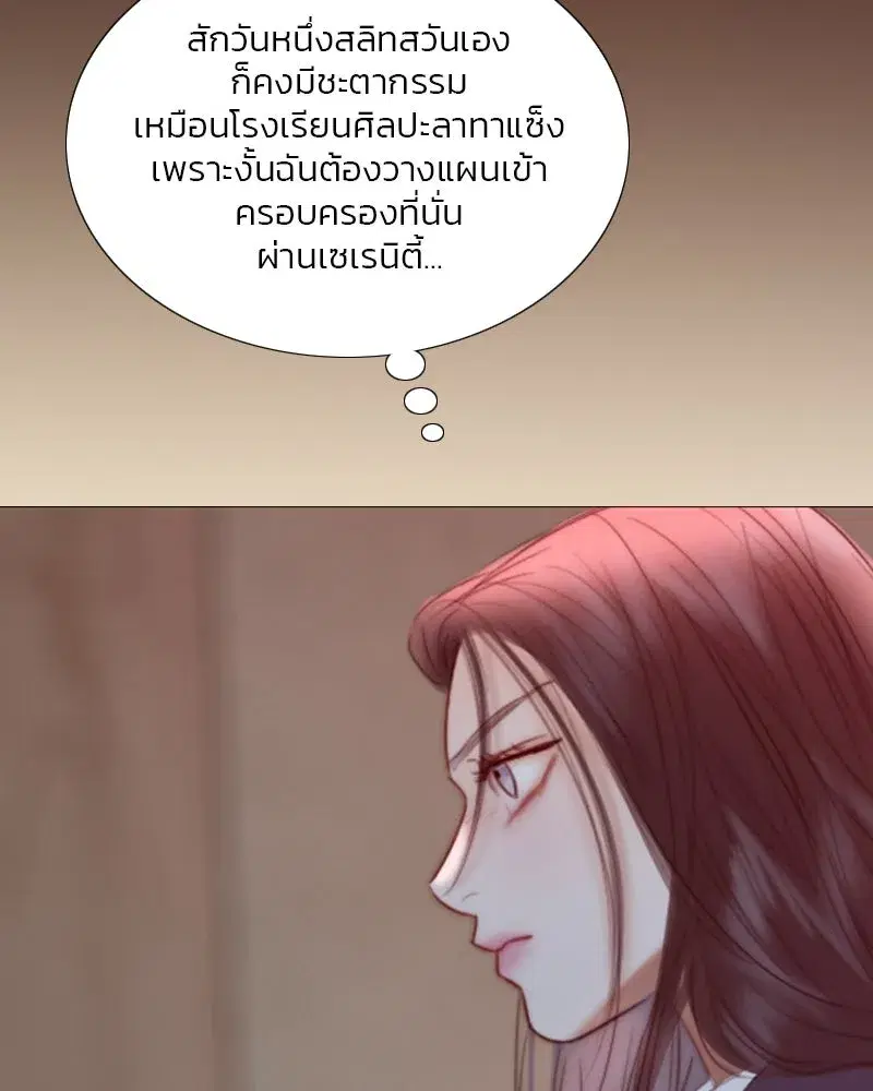 Serena ตอนที่ 70 — page 26 of 140