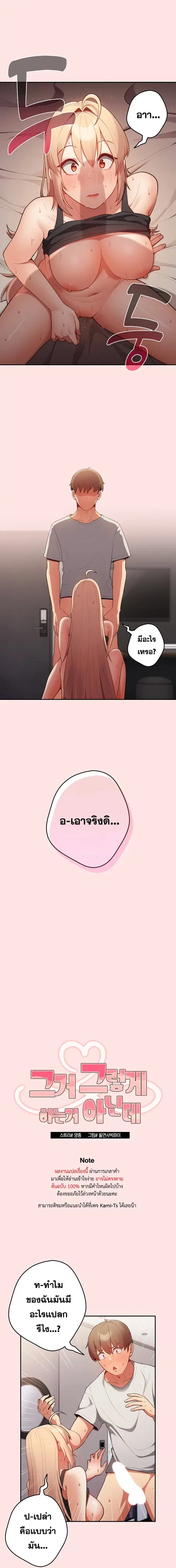 That’s Not How You Do It ตอนที่ 4 — page 2 of 18