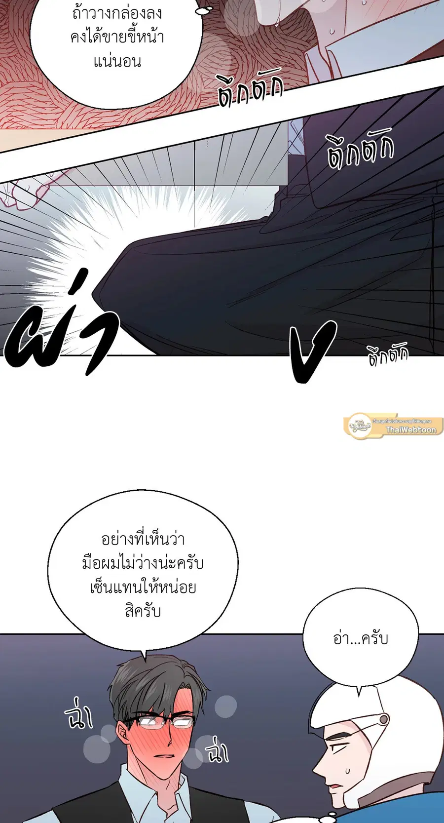A Man of Virtue ตอนที่ 102.25 — page 2 of 59