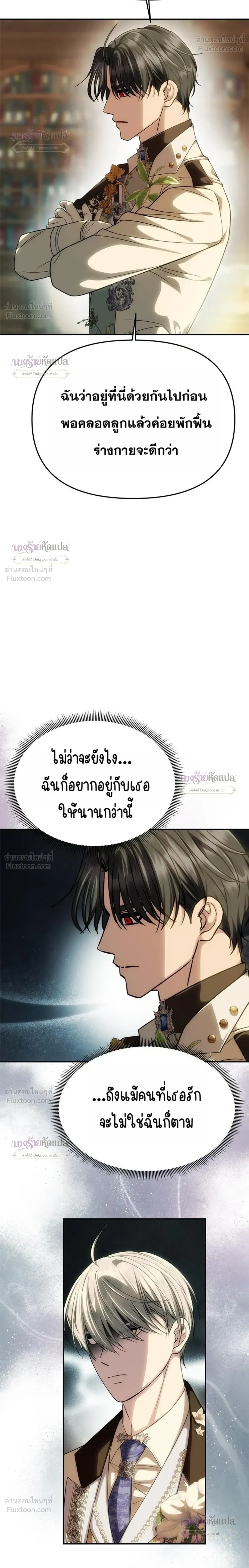 One Husband is Enough – เกมรักจับสามี ตอนที่ 109 — page 4 of 30