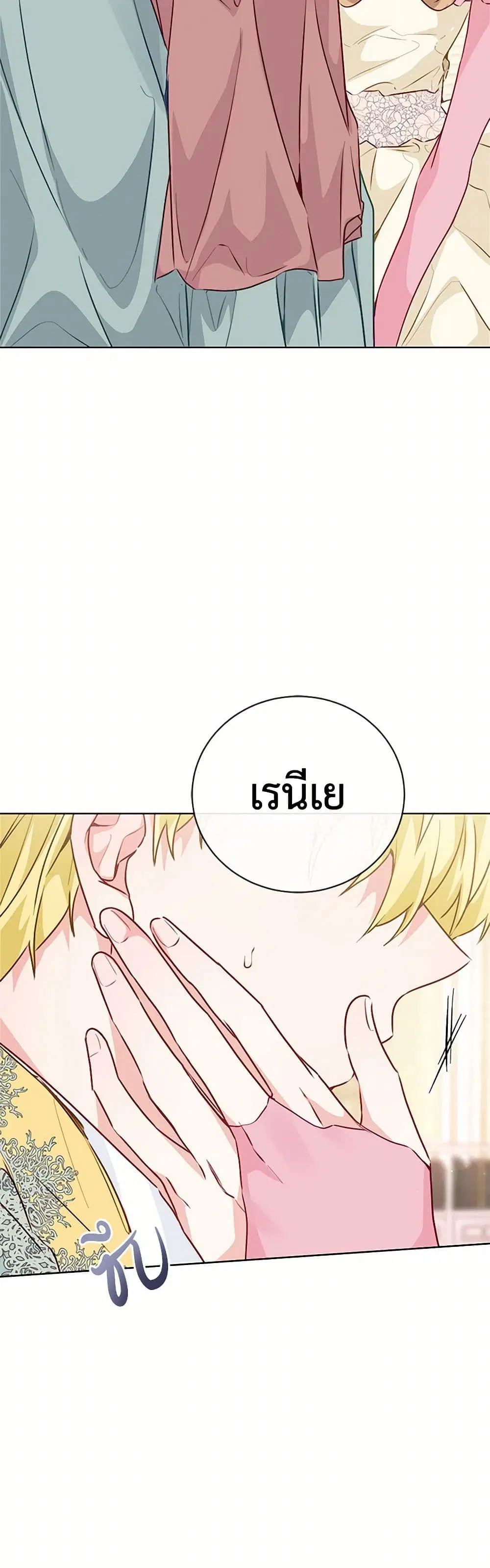 Stealing the Lady’s Heart ตอนที่ 40 — page 18 of 44