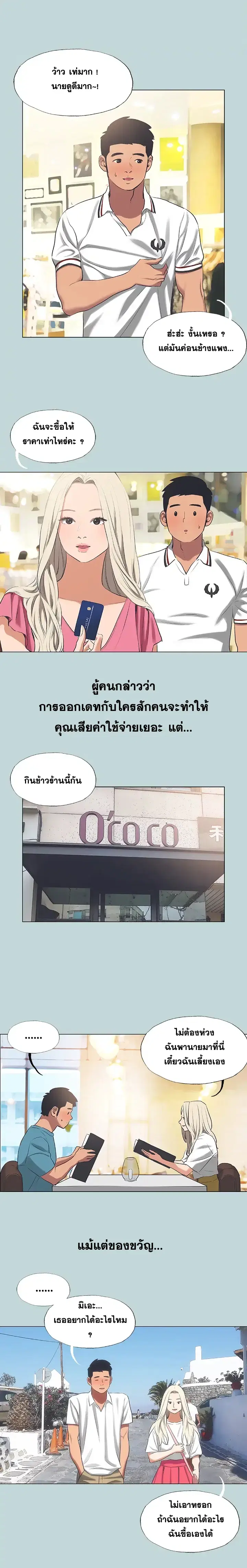 Summer Vacation ตอนที่ 60 — page 2 of 16