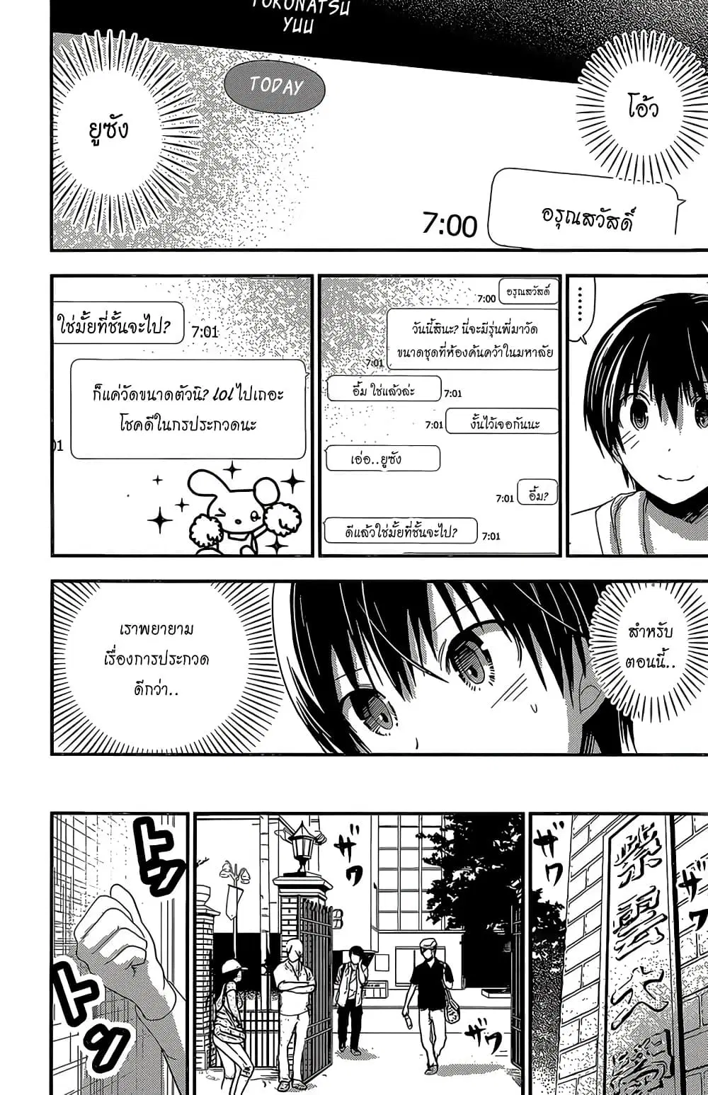 Minamoto-kun Monogatari ตอนที่ 171 — page 3 of 9