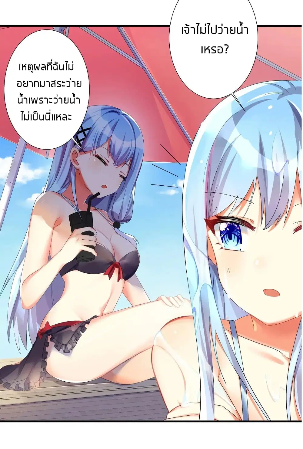 What Happended? Why I become to Girl? ตอนที่ 26.5 — page 22 of 46