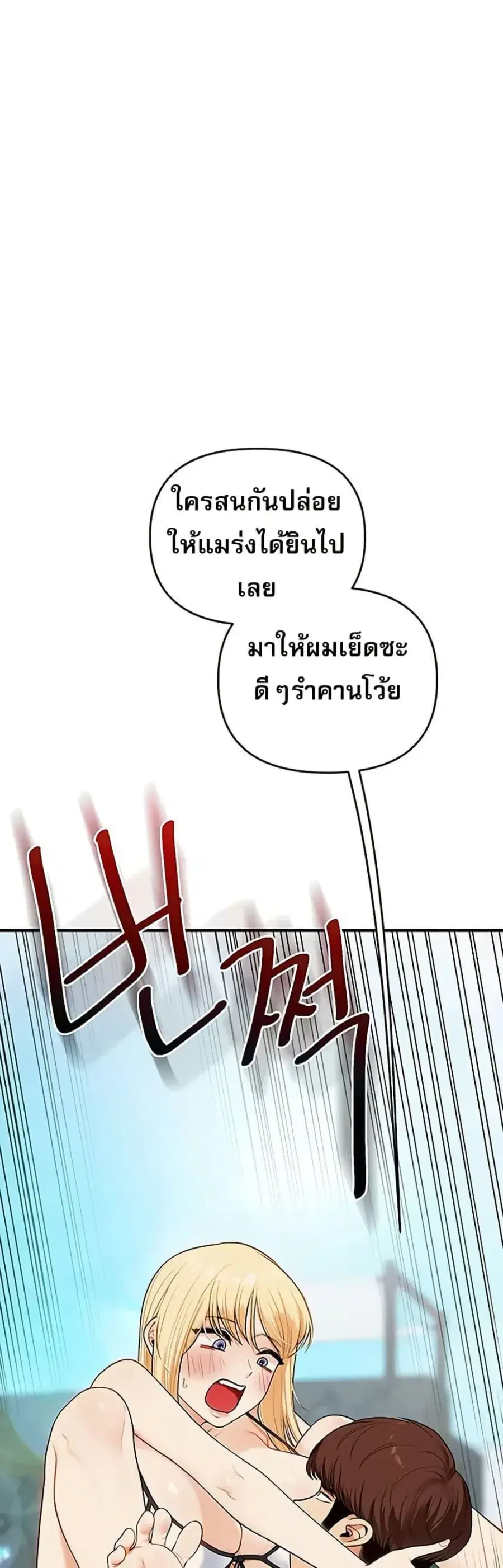 Relationship Reversal ตอนที่ 95 — page 36 of 50