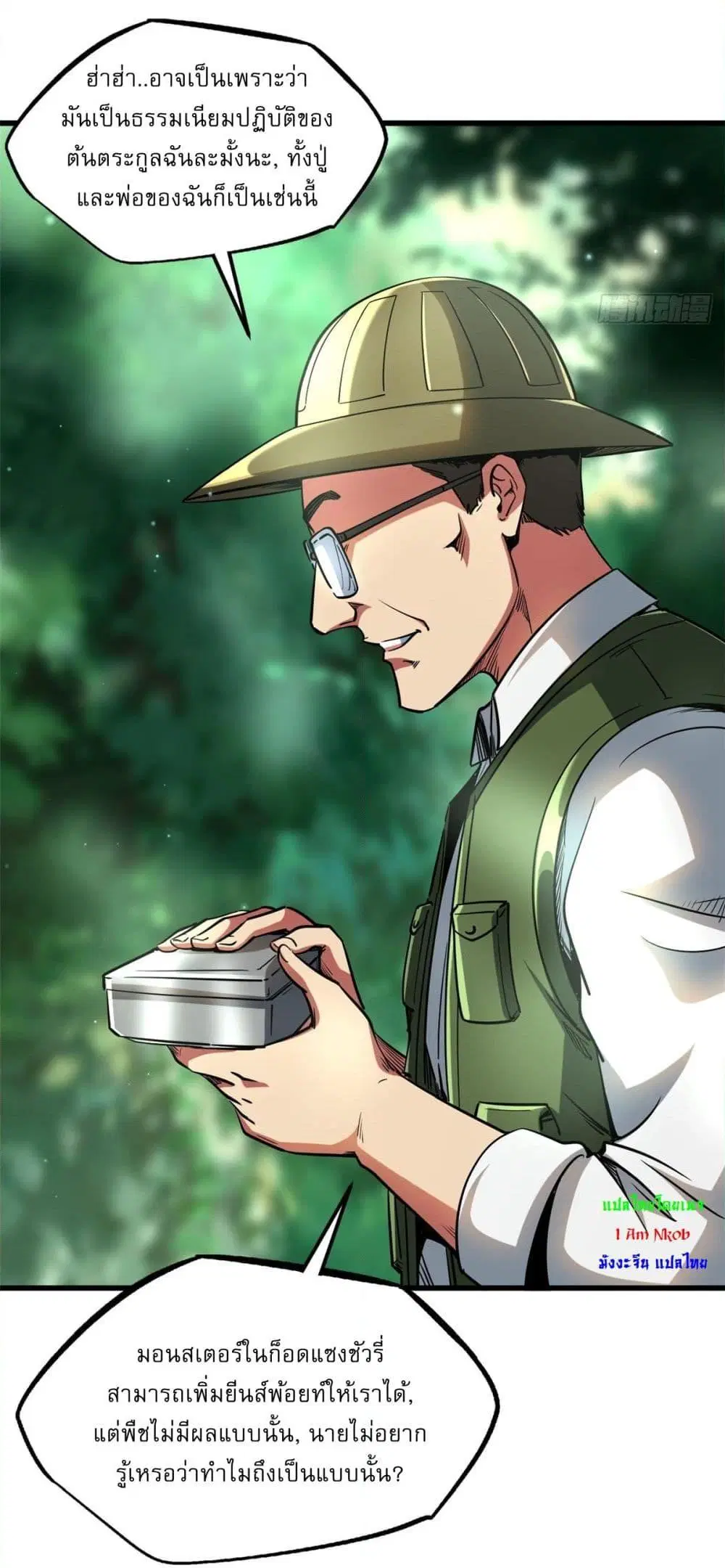 Super God Gene ตอนที่ 116 — page 17 of 44