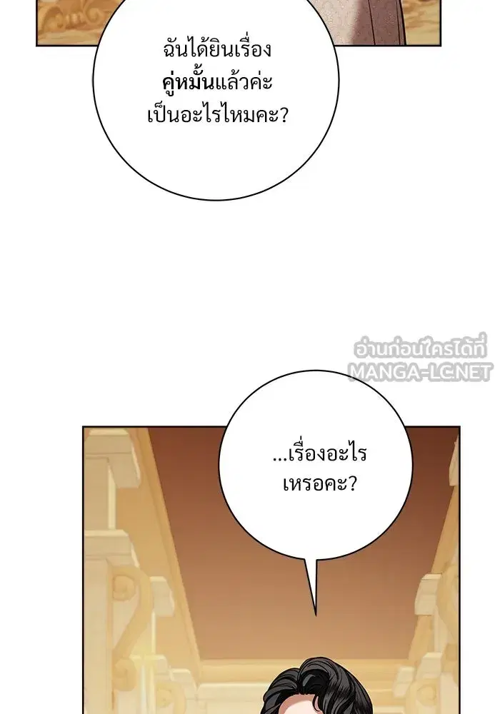To My Husband’s Mistress ตอนที่ 98 — page 90 of 107