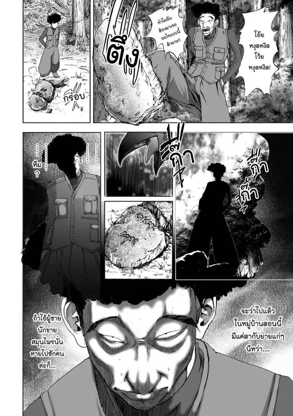 Mura Matsuri ตอนที่ 10.2 — page 22 of 23