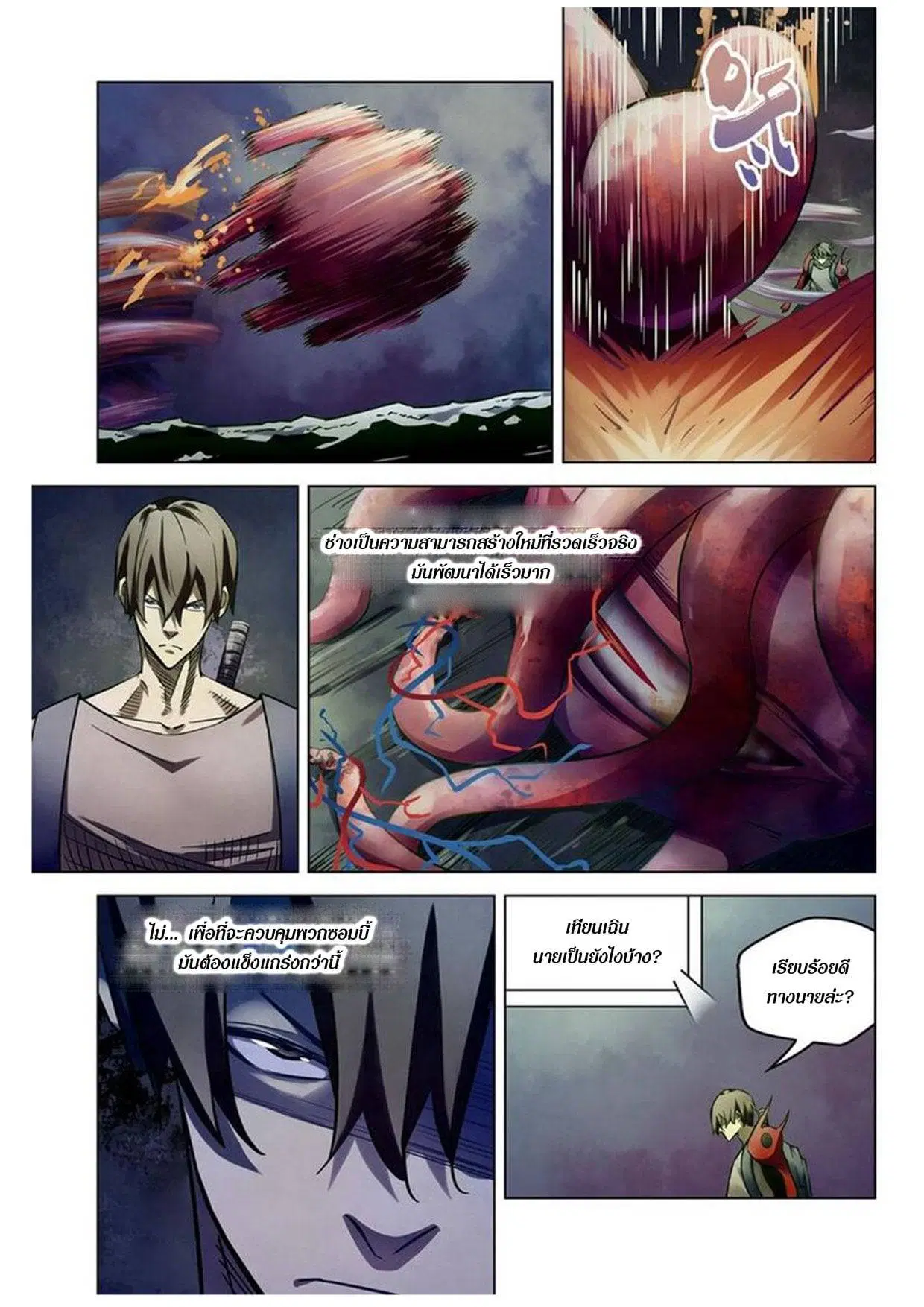 The Last Human ตอนที่ 160 — page 8 of 18