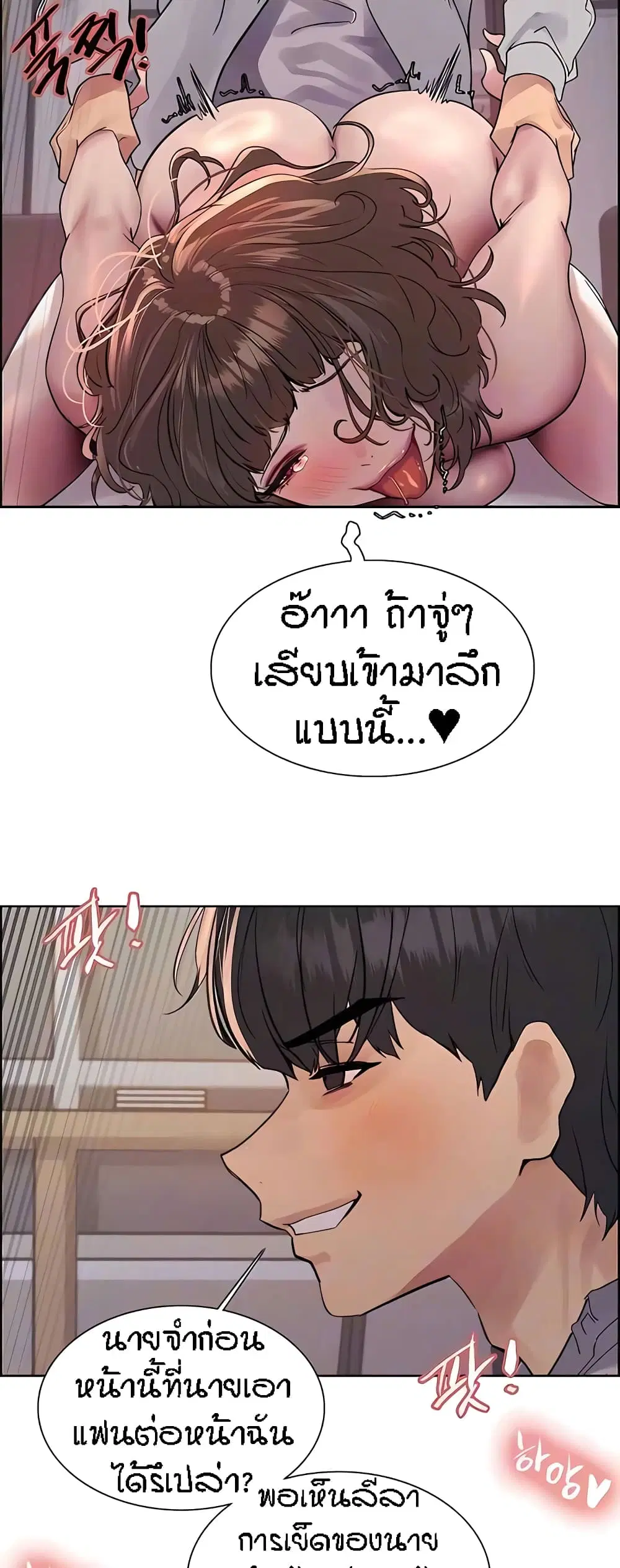 Sex-Stop Watch ตอนที่ 91 — page 13 of 62