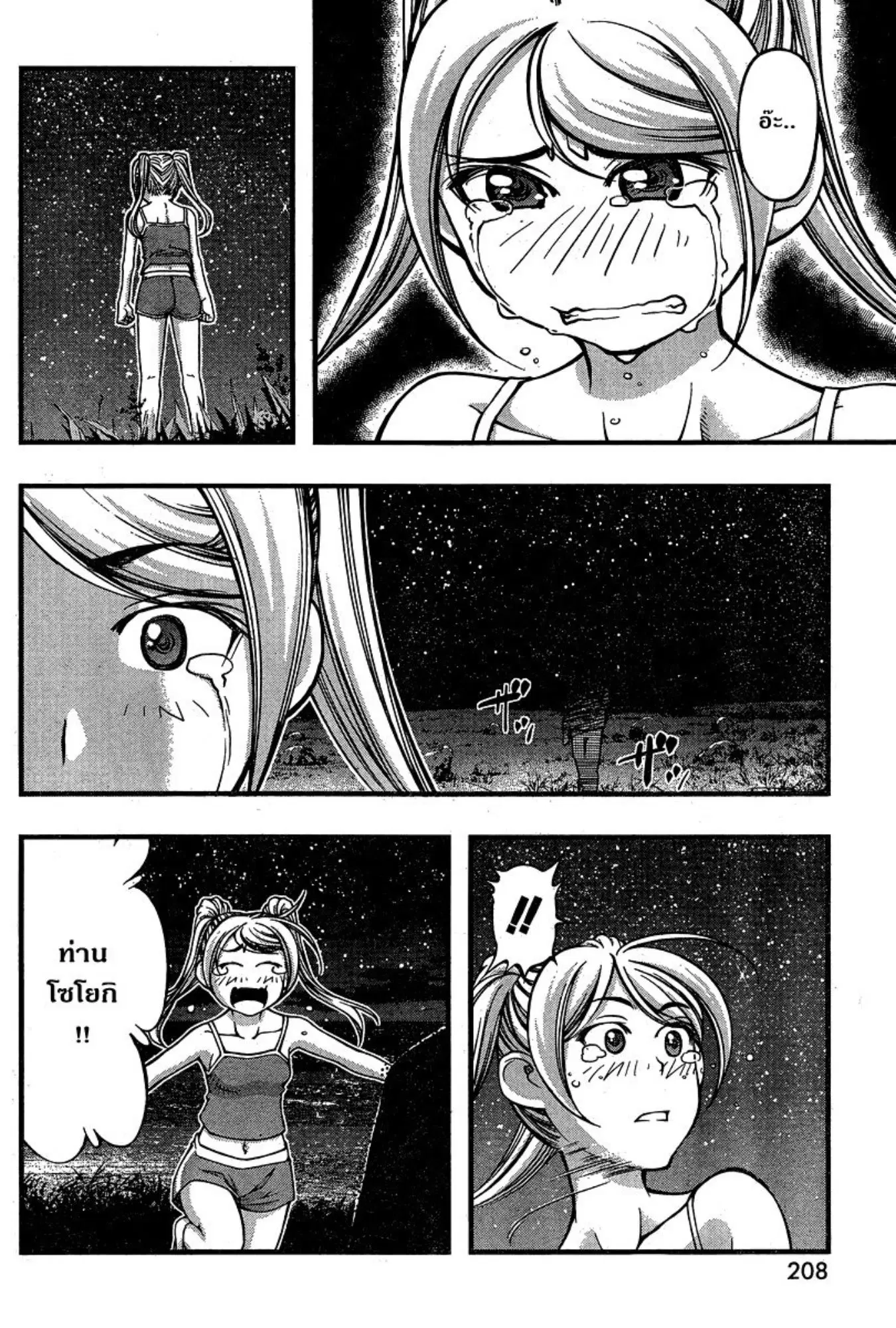 Umi no Misaki ตอนที่ 89 — page 12 of 20