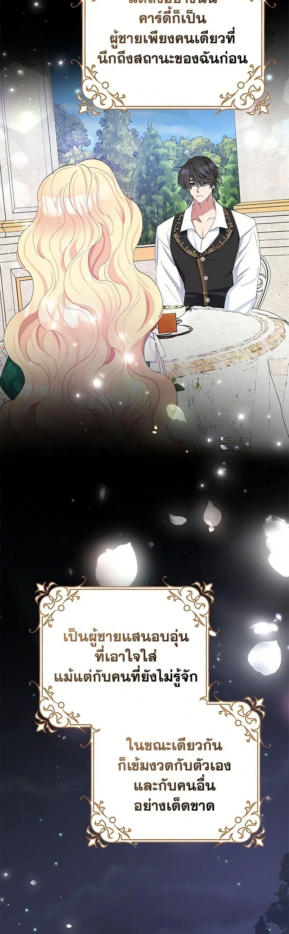 Please Marry Me Again! ตอนที่ 9 — page 25 of 52