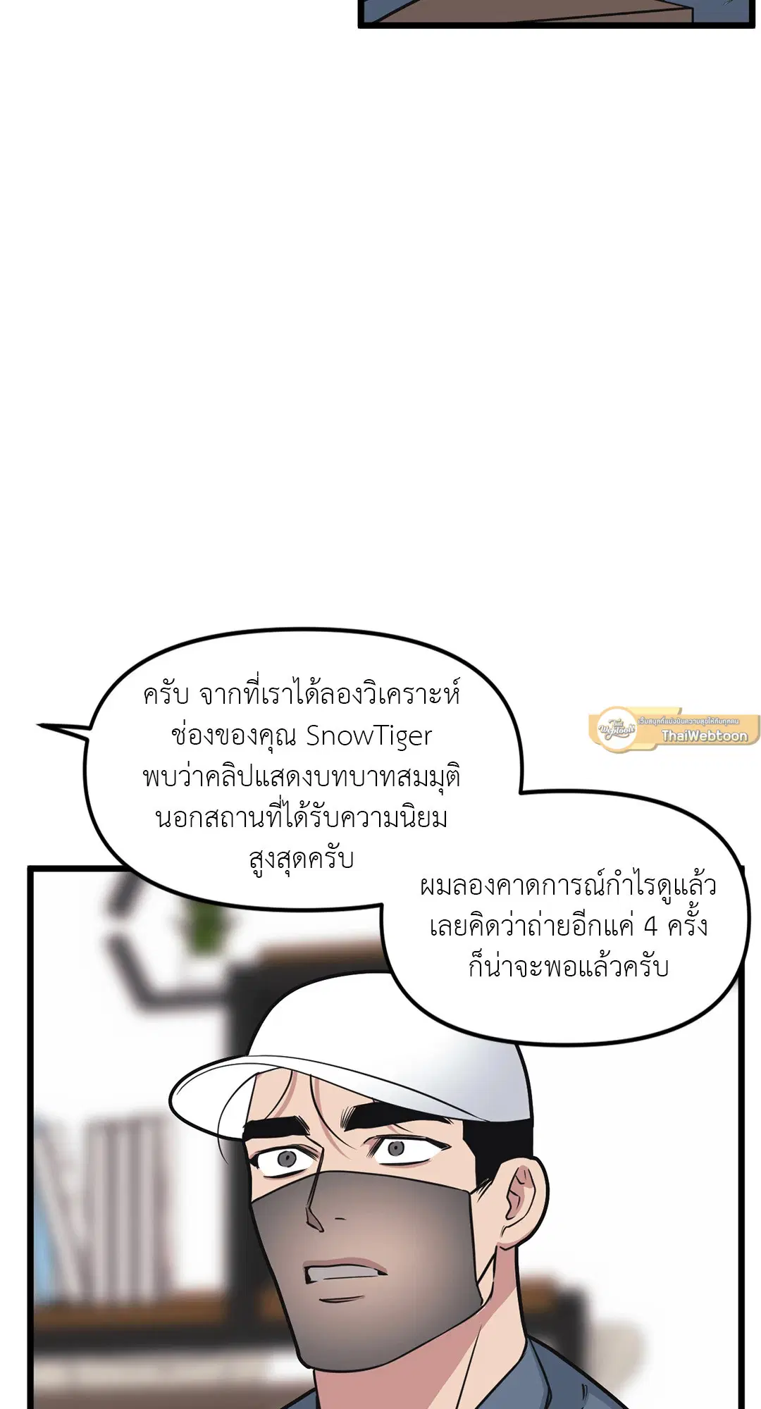 Full Volume ตอนที่ 62 — page 55 of 63
