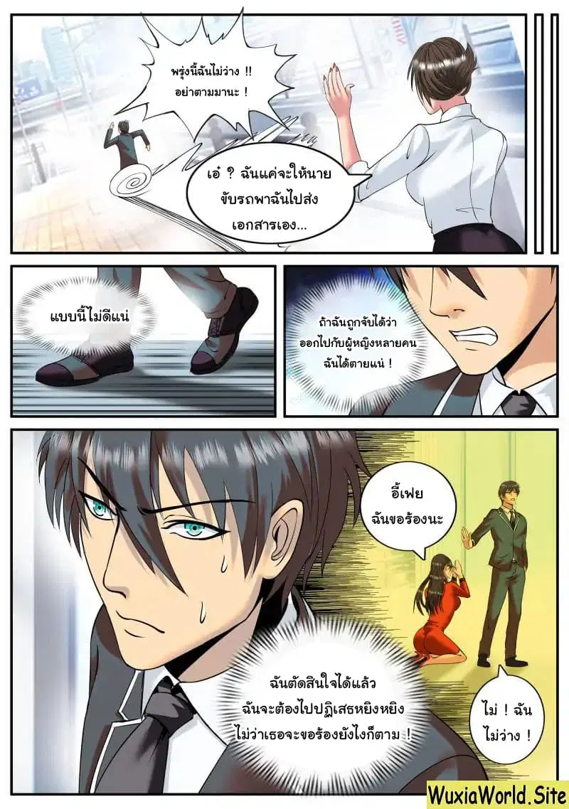 The Superb Captain in the City ตอนที่ 93 — page 5 of 14