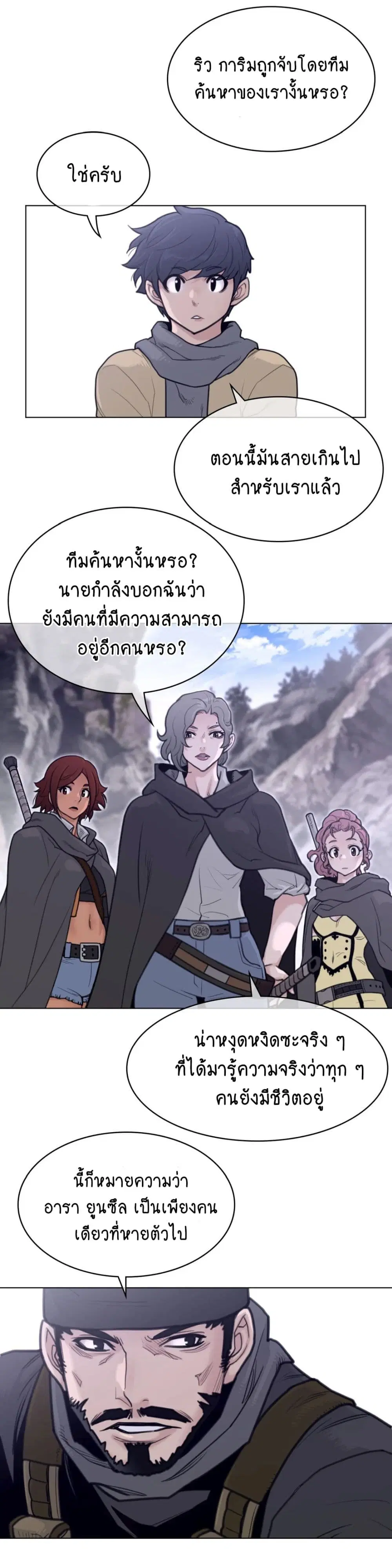 Perfect Half ตอนที่ 155 — page 9 of 19