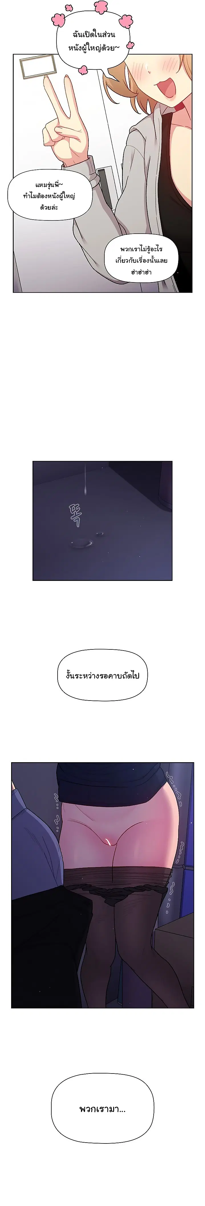 What Do I Do Now? ตอนที่ 48 — page 22 of 24