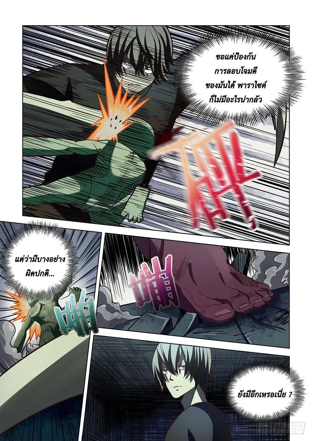 The Last Human ตอนที่ 91 — page 5 of 19
