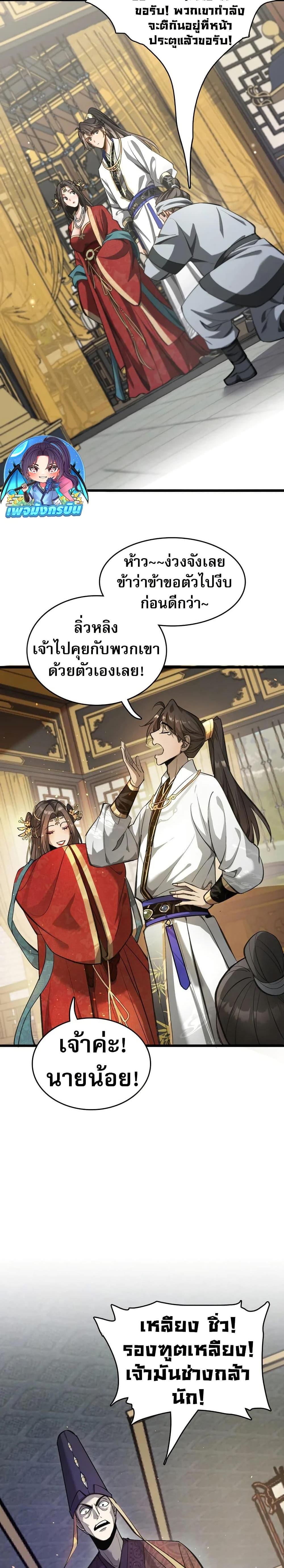 The prodigal Taoist son ตอนที่ 12 — page 10 of 20