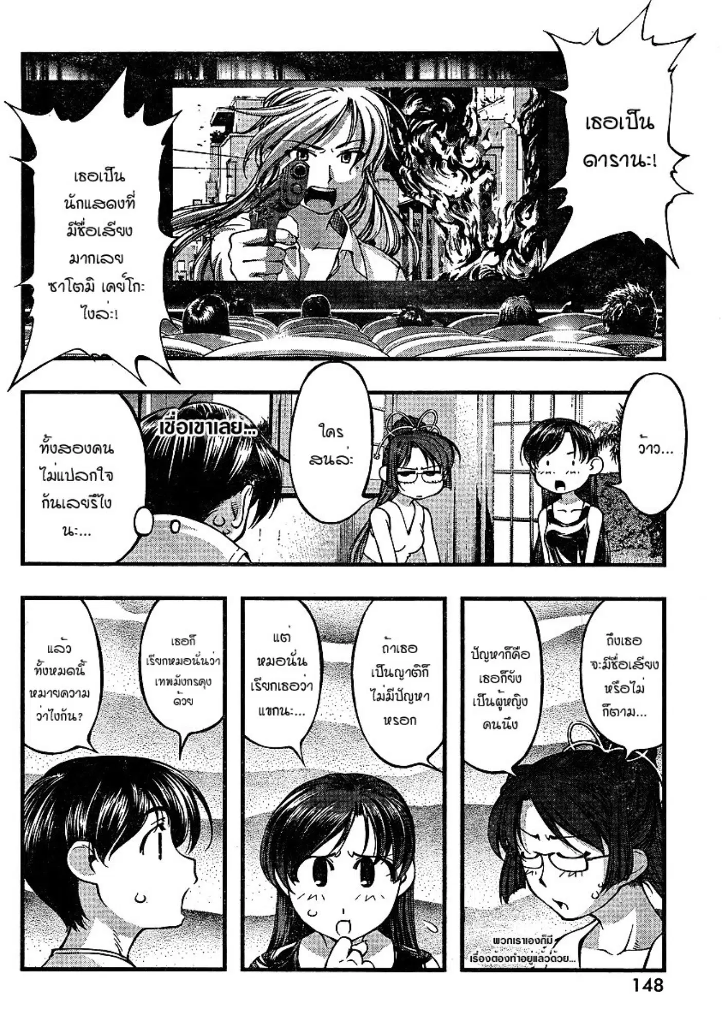 Umi no Misaki ตอนที่ 64 — page 8 of 20