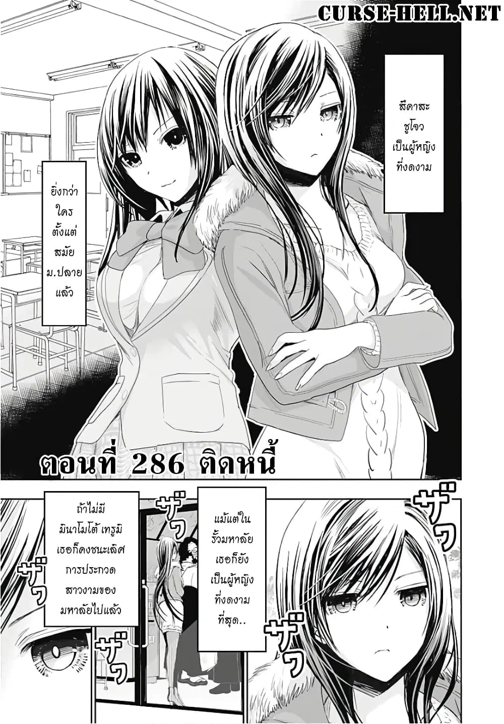 Minamoto-kun Monogatari ตอนที่ 286 — page 1 of 11