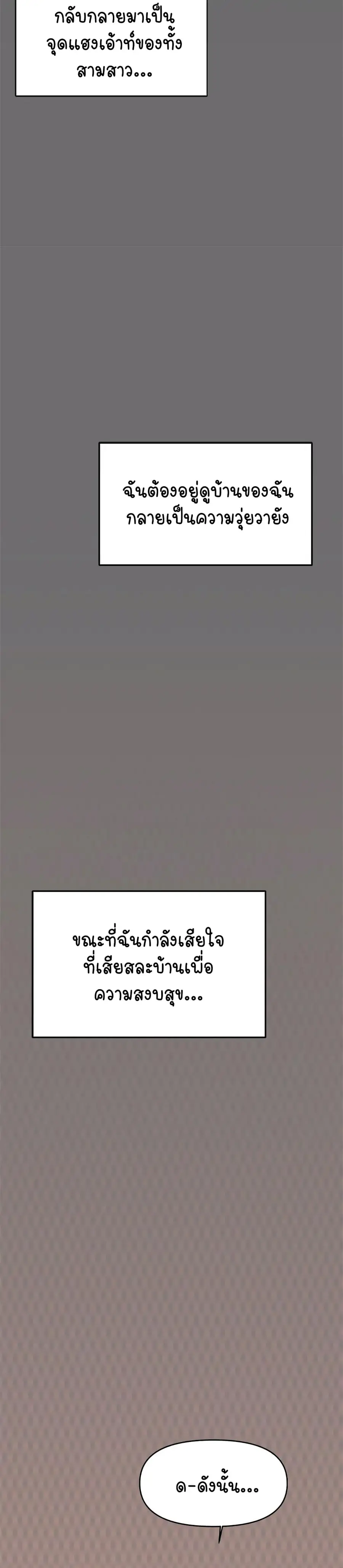 Stop Smoking ตอนที่ 4 — page 49 of 54