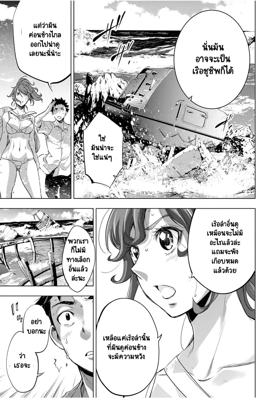 Ingoshima ตอนที่ 28 — page 22 of 29