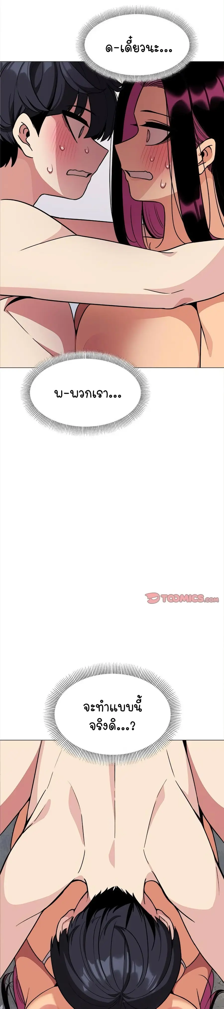 Stop Smoking ตอนที่ 6 — page 41 of 54