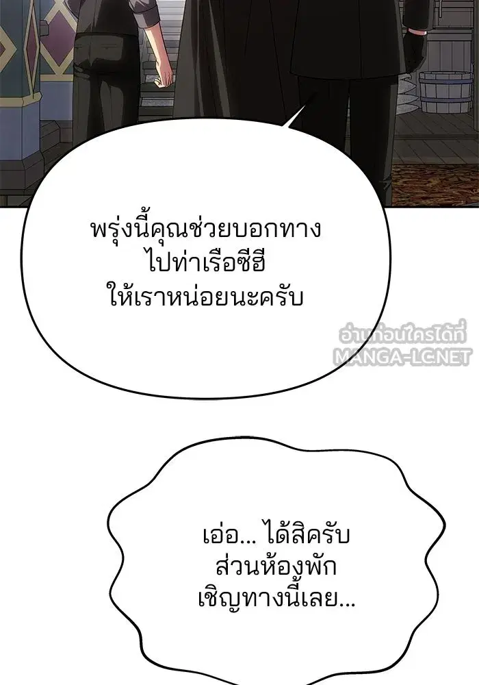 One Husband is Enough – เกมรักจับสามี ตอนที่ 74 — page 81 of 163