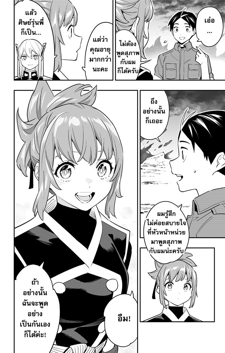 Mato Seihei no Slave ตอนที่ 89 — page 10 of 21