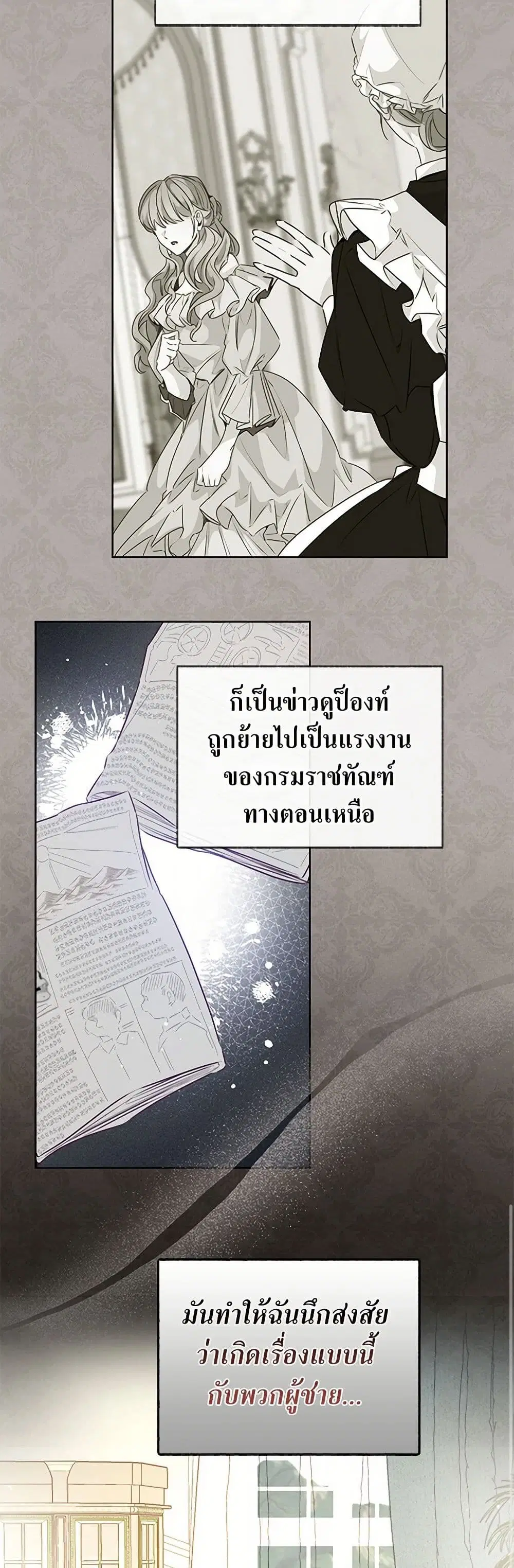 Stealing the Lady’s Heart ตอนที่ 72 — page 13 of 43